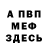 Меф мяу мяу Ceres Valentina