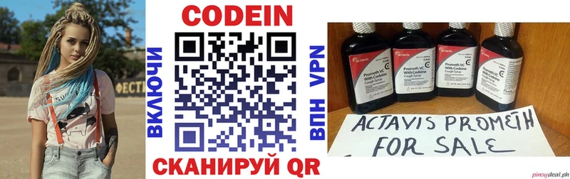 закладки  Сердобск  Codein напиток Lean (лин) 